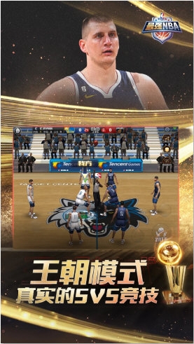 最强NBA正式服(图2)