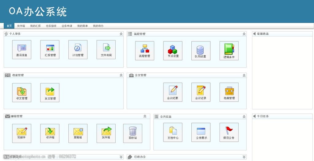 免费OA办公系统该如何选择？