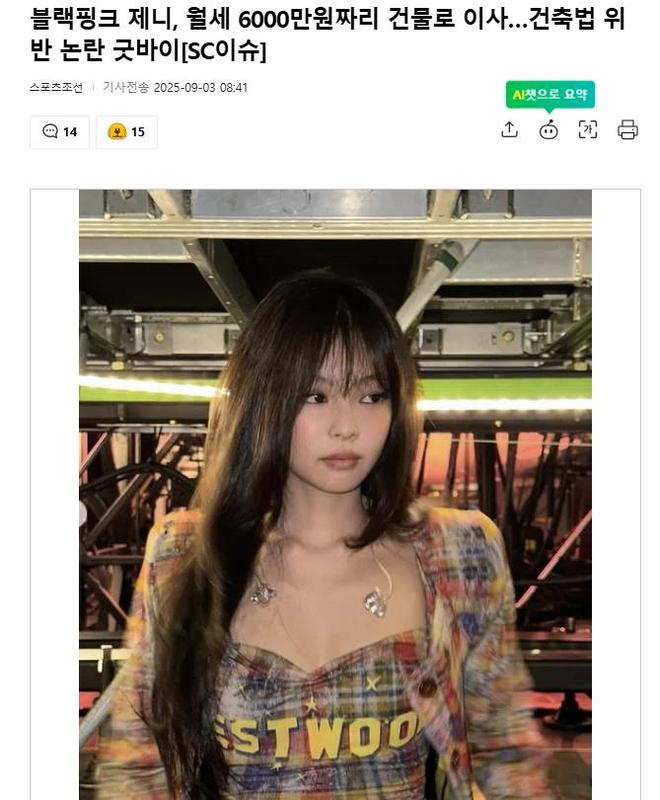 Jennie月租6000万韩元搬迁告别“违章建筑”