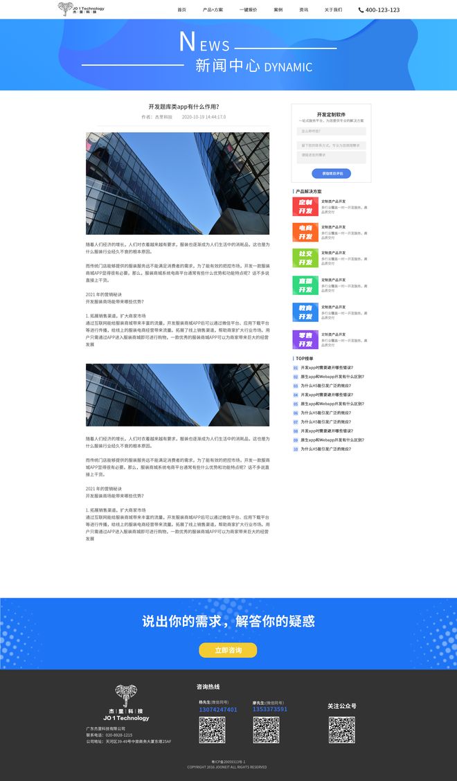 广东杰里科技有限公司专注软件开发方案与外包服务定制化Android应用助力企业高效发展
