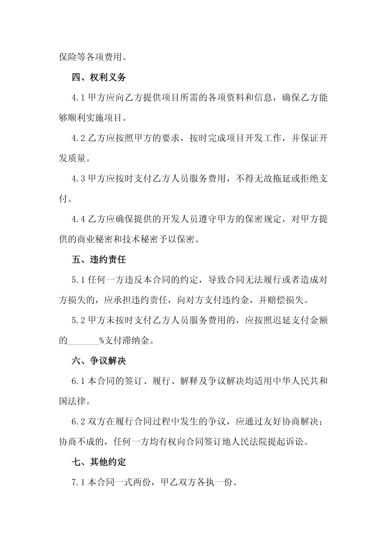 2025年北京软件开发公司推荐：技术实力与服务口碑双优企业盘点