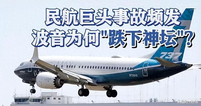 5个原因告诉你为什么波音不再是美国骄傲反而越来越拉胯