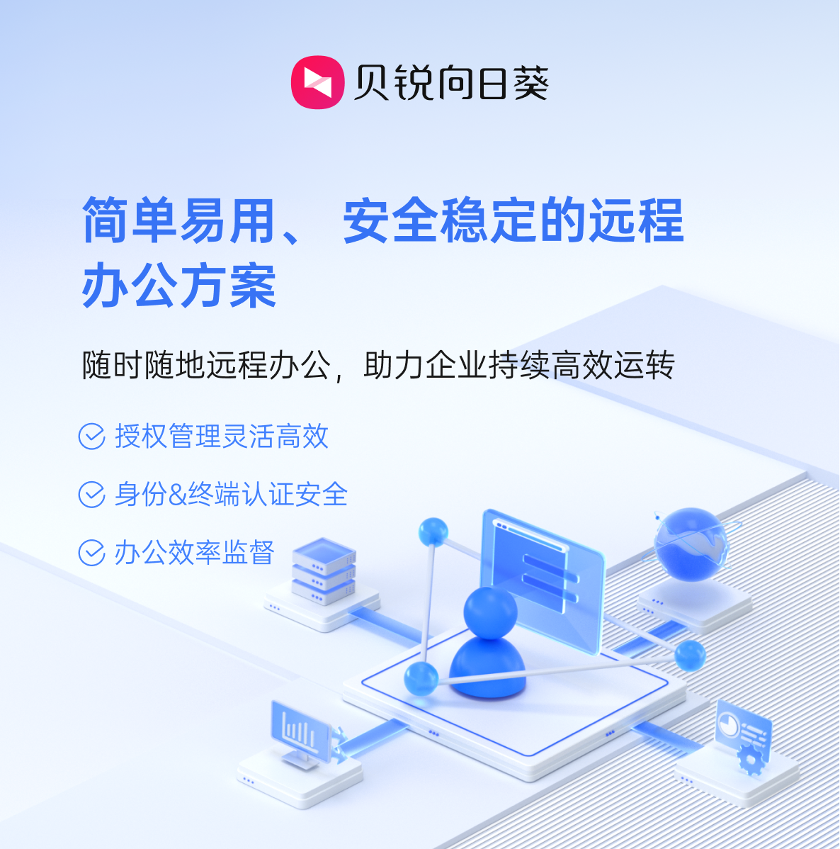 从本地办公到全球协同：向日葵重构企业跨地区远程办公体系
