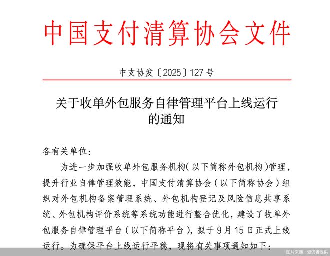 支付收单外包管理“打怪升级”