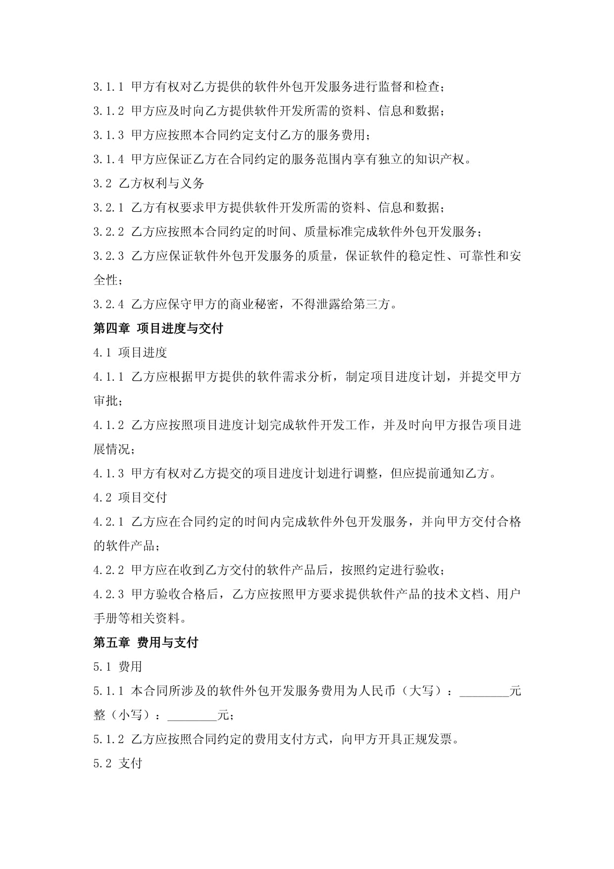 供应商管理软件开发公司