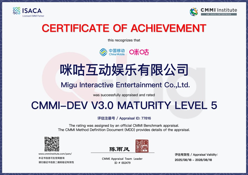 中国移动咪咕互娱通过CMMI5级认证跻身全球软件开发能力最高水平行列