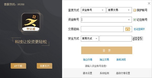 一创智富通金融终端 v813免费版