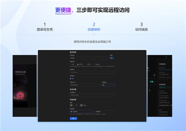 桦加沙台风天贝锐花生壳内网穿透免费、快速远程访问办公系统(图2)