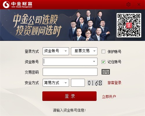 中金财富管理终端 v905免费版