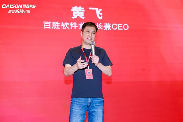 “跨越 共创 智胜——2025百胜软件第三届生态大会”成功举办(图2)