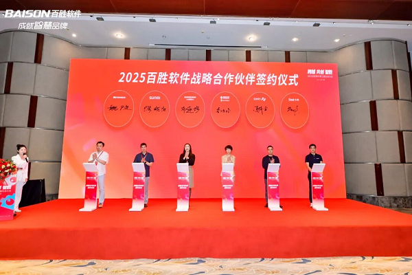 “跨越 共创 智胜——2025百胜软件第三届生态大会”成功举办(图7)