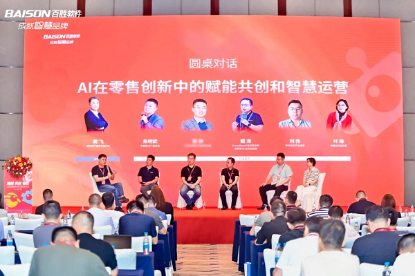 “跨越 共创 智胜——2025百胜软件第三届生态大会”成功举办(图9)