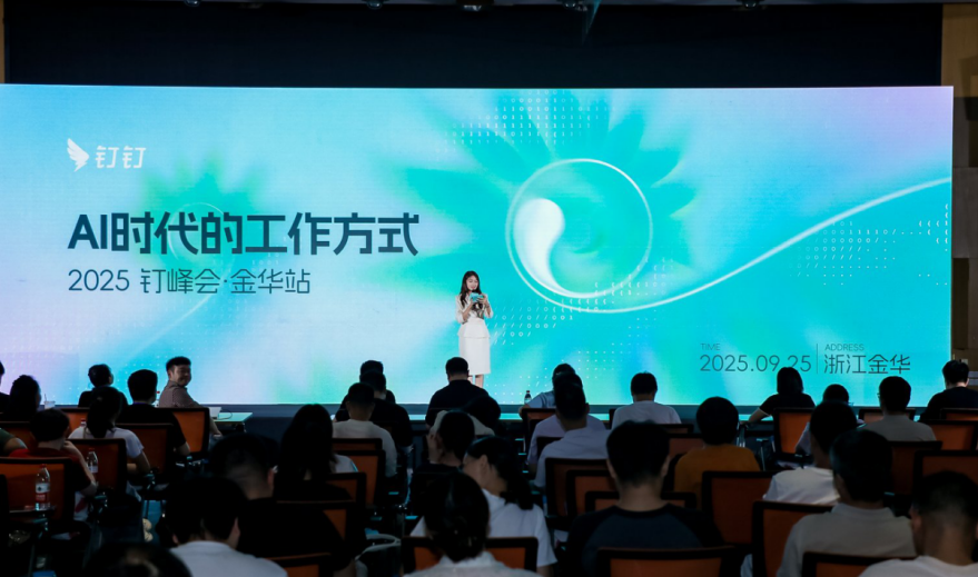 近六成金华市规上企业用钉钉 金华企业加速拥抱智能化