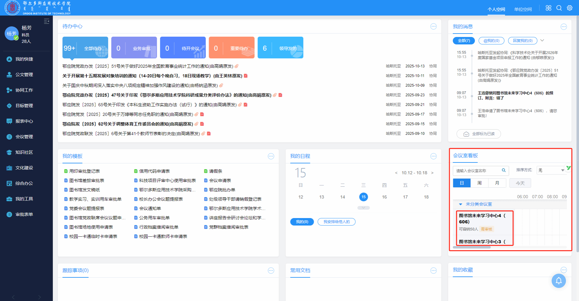 关于图书馆未来学习中心正式开放OA系统预约申请的通知(图3)
