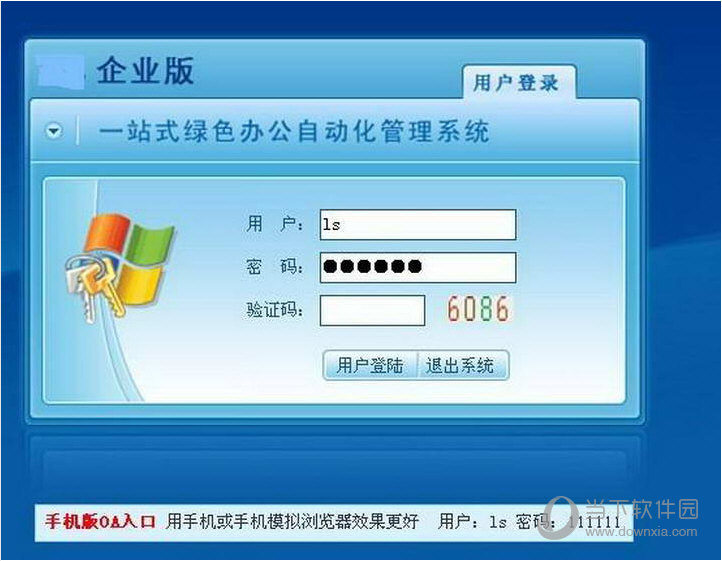 协同办公OA系统泛迅OA协同办公系统 V30 官方版下载