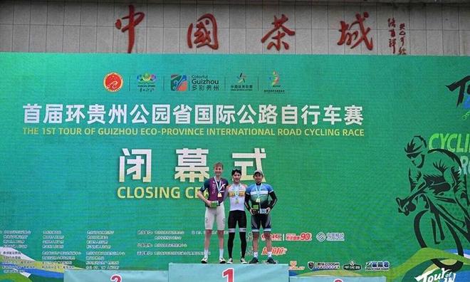 环贵州S5翠芽赛段｜185公里茶海对决 首届环贵州圆满落幕(图3)