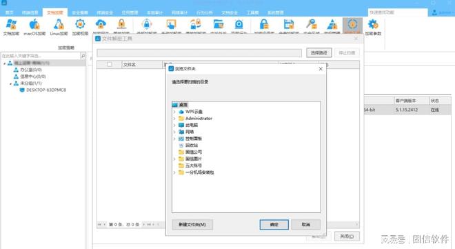 企业加密软件怎么选？2025权威推荐榜前五发布(图4)