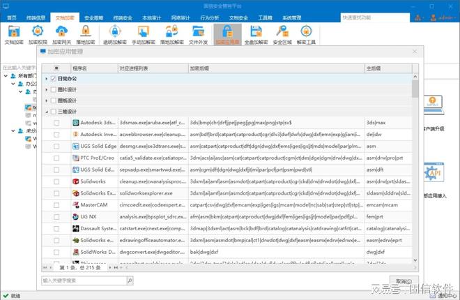 企业加密软件怎么选？2025权威推荐榜前五发布(图3)