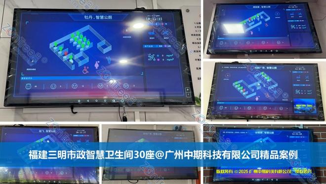 智慧公厕革新城市服务！广州中期科技有限公司高精尖技术赋能(图9)