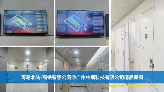 智慧公厕革新城市服务！广州中期科技有限公司高精尖技术赋能(图6)