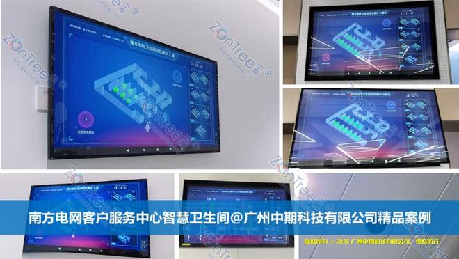 智慧公厕革新城市服务！广州中期科技有限公司高精尖技术赋能(图8)