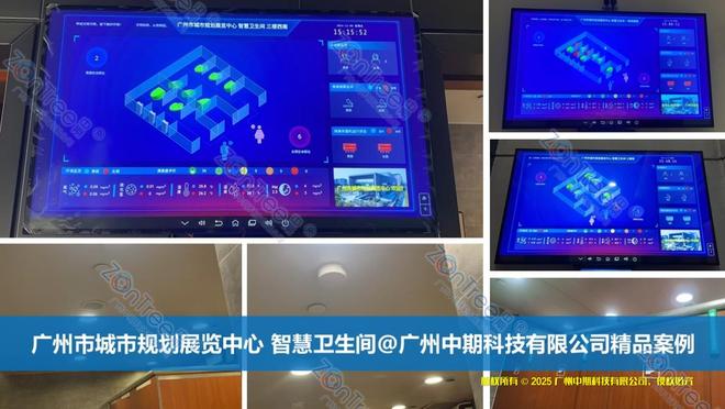 智慧公厕革新城市服务！广州中期科技有限公司高精尖技术赋能(图10)