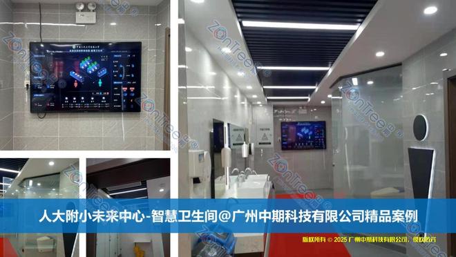 智慧公厕革新城市服务！广州中期科技有限公司高精尖技术赋能(图11)