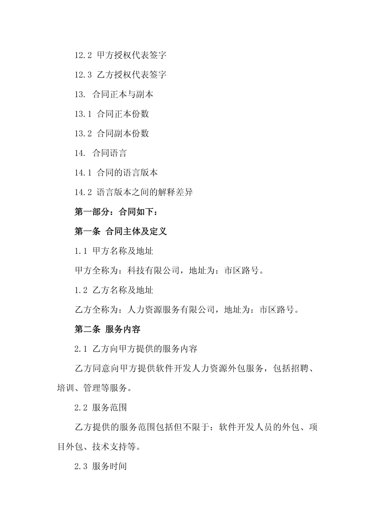 山东软件开发外包中标结果