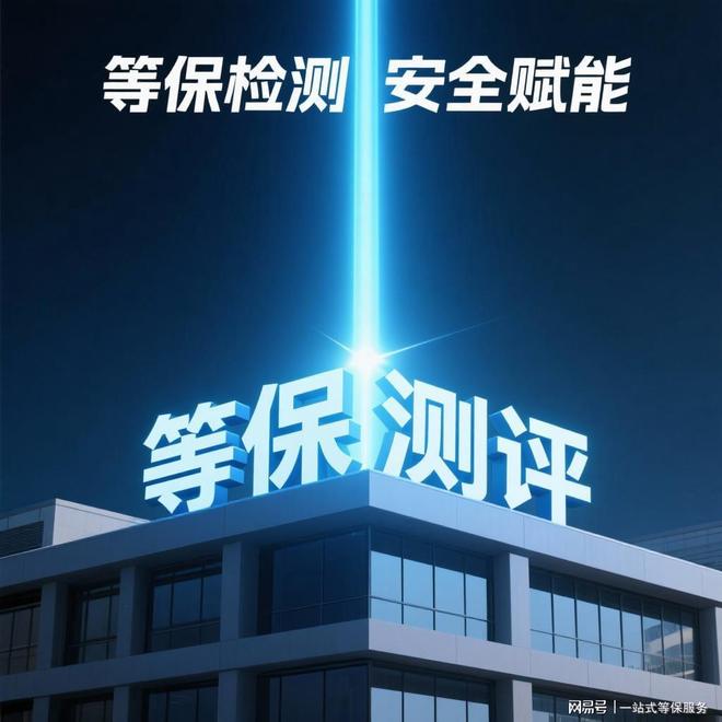 信息安全等级保护备案证明如何快速获取？这份攻略助您轻松达标！