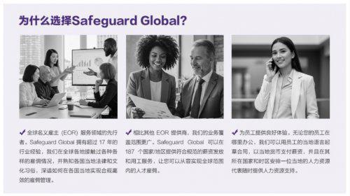2025年香港名义雇主EOR服务商及人力资源外包公司选择：SafeguardGlobal助力合规雇佣