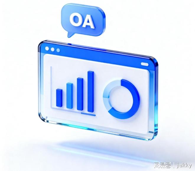 移动办公系统哪个好？2025年OA系统选购必看的10大核心功能