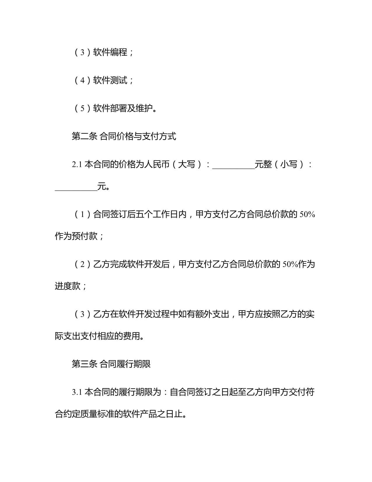 软件外包合同范本2024年docx