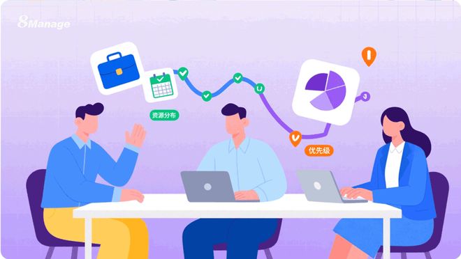 一体化项目管理软件： 8Manage PM 与蓝凌全面对比