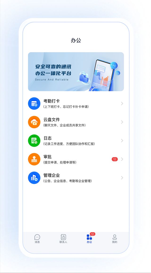 吱吱企业即时通讯软件：以安全为底座打造企业协同办公新生态(图3)