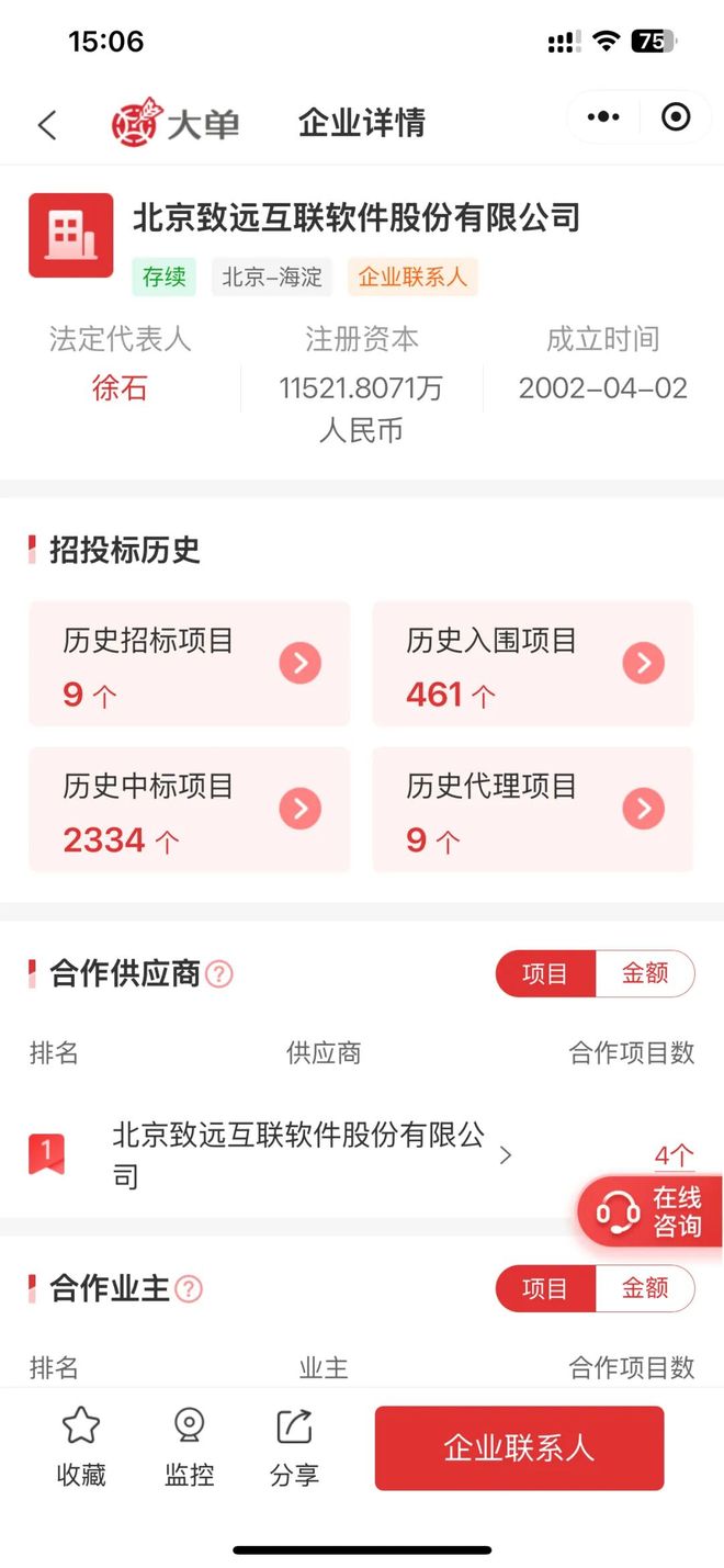 240 万、建信人寿 OA 大单：致远互联（中）(图2)