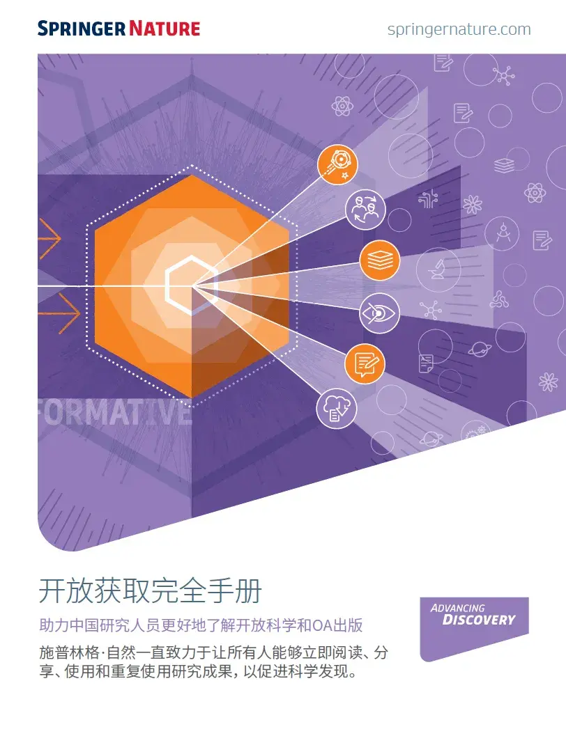 订阅模式出版和OA出版有何异同？ 开放获取周