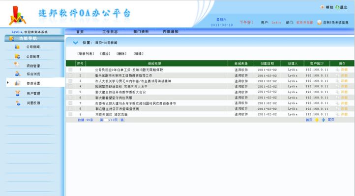 免费OA_免费OA办公系统_系统