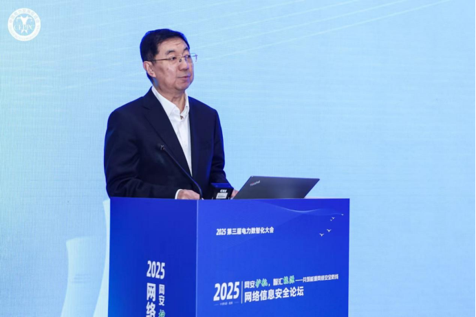 2025年第三届电力数智化大会网络信息安全论坛在京召开(图2)