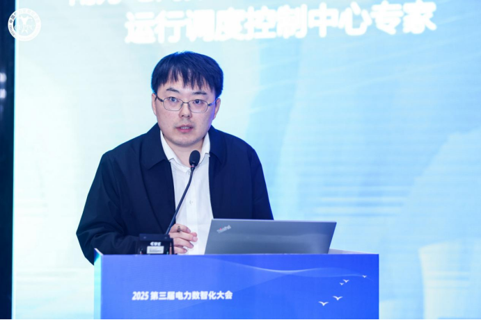 2025年第三届电力数智化大会网络信息安全论坛在京召开(图10)