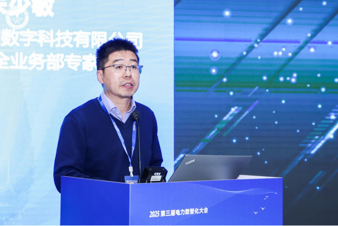 2025年第三届电力数智化大会网络信息安全论坛在京召开(图14)