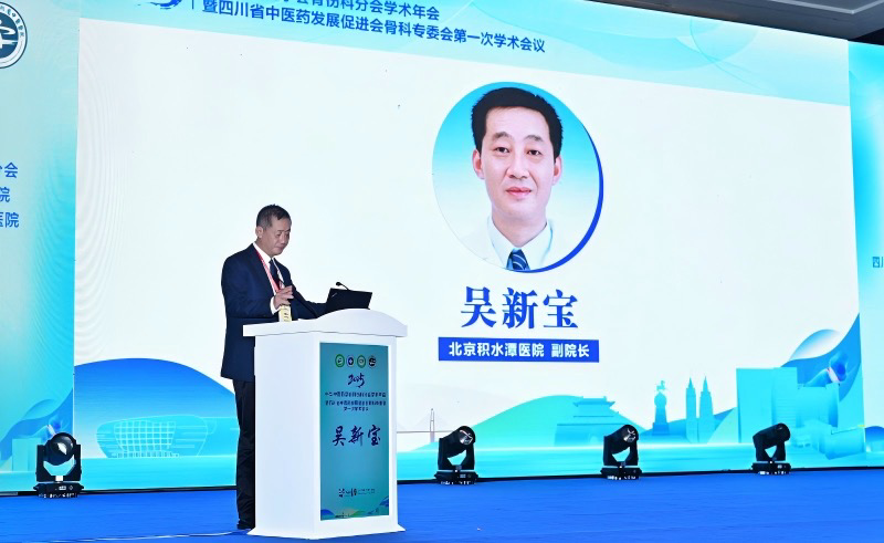 共话骨伤学科新进展！这场学术会亮点纷呈(图9)