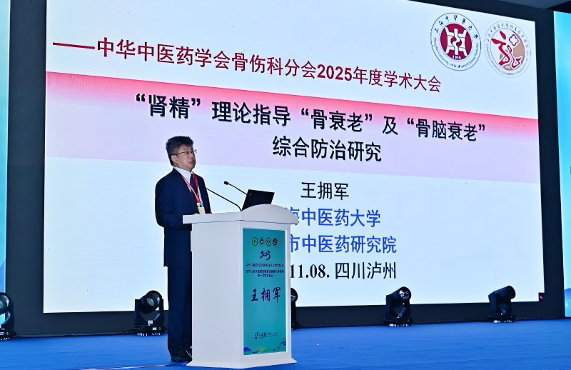 共话骨伤学科新进展！这场学术会亮点纷呈(图12)