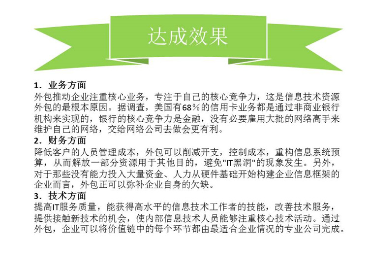 什么是薪酬外包？