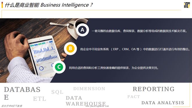 商业智能BI大数据时代的新趋势(图2)