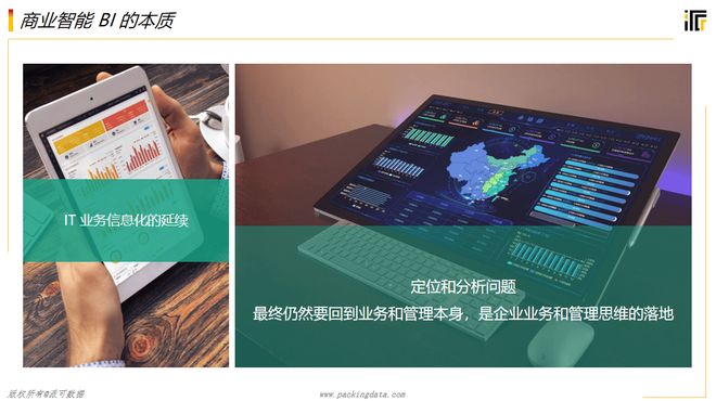 商业智能BI大数据时代的新趋势(图16)