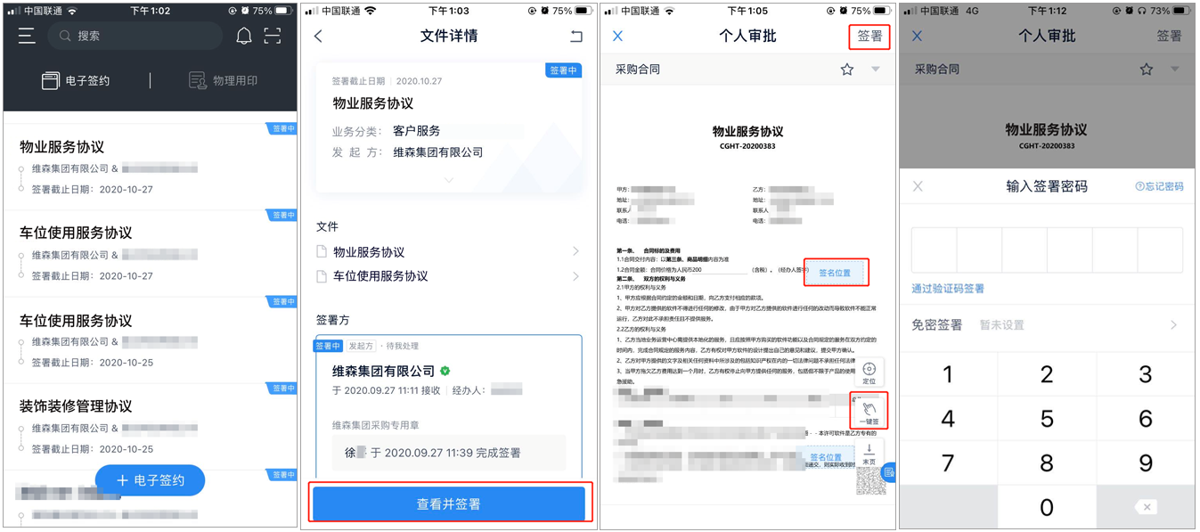 契约锁推出大型园区招商-租赁-物业-门禁全场景电子签方案(图2)