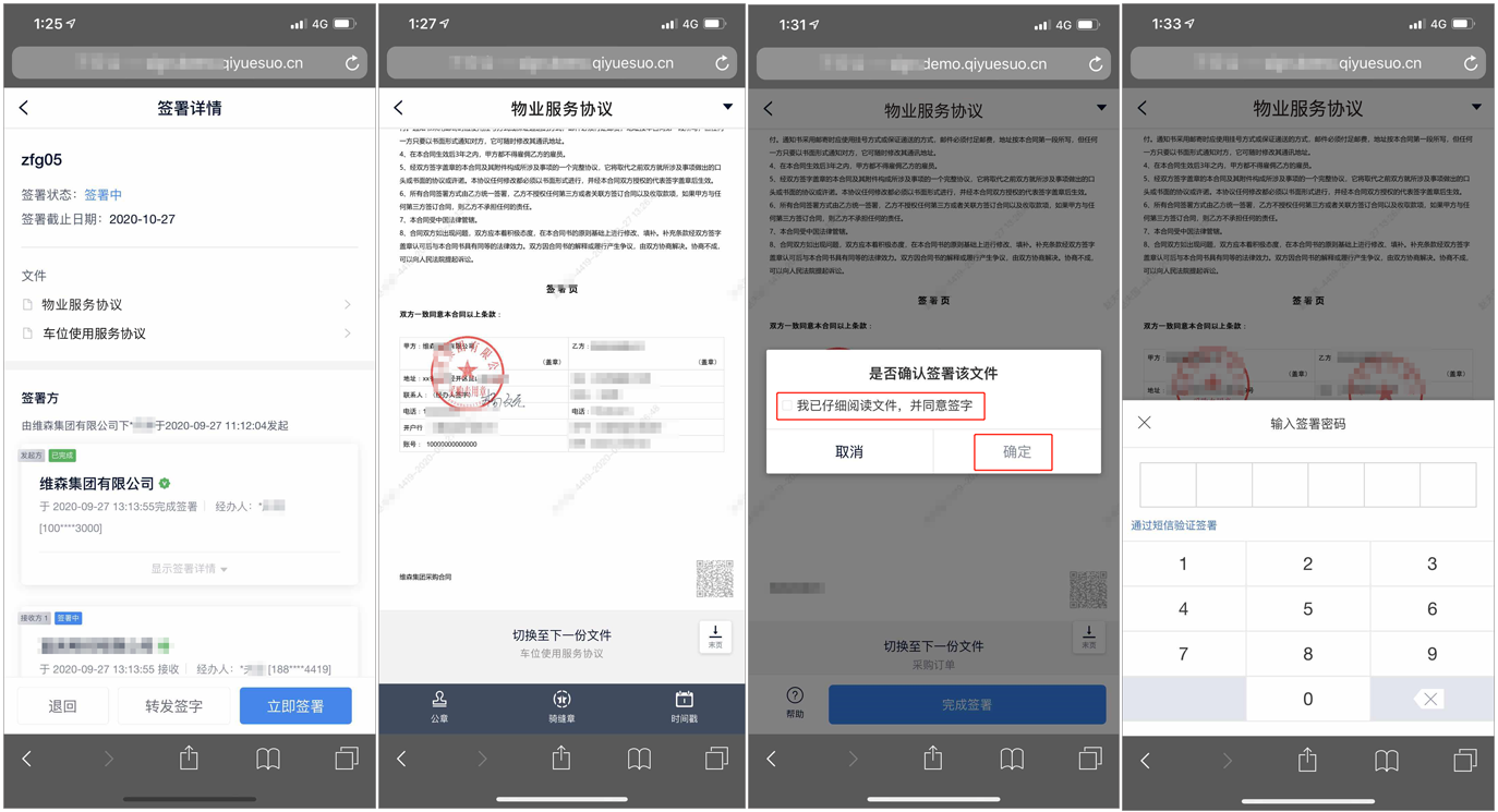 契约锁推出大型园区招商-租赁-物业-门禁全场景电子签方案(图3)