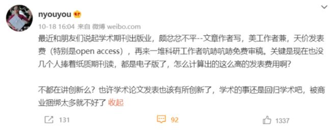 太贵啦！颜宁院士表示不再为 OA 付费8 年成果首发国产预印本平台(图4)