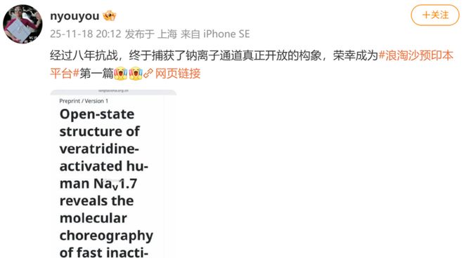 太贵啦！颜宁院士表示不再为 OA 付费8 年成果首发国产预印本平台(图2)