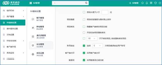 小天互连IM系统安全高效为政企提供一站式即时通讯解决方案(图2)